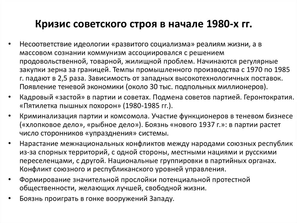 Причины кризиса Советской системы. Экономический кризис 1980. Причины начала экономического кризиса в начале 1980-х. Признаки кризиса советского общества в начале 1980-х. Системный кризис общества