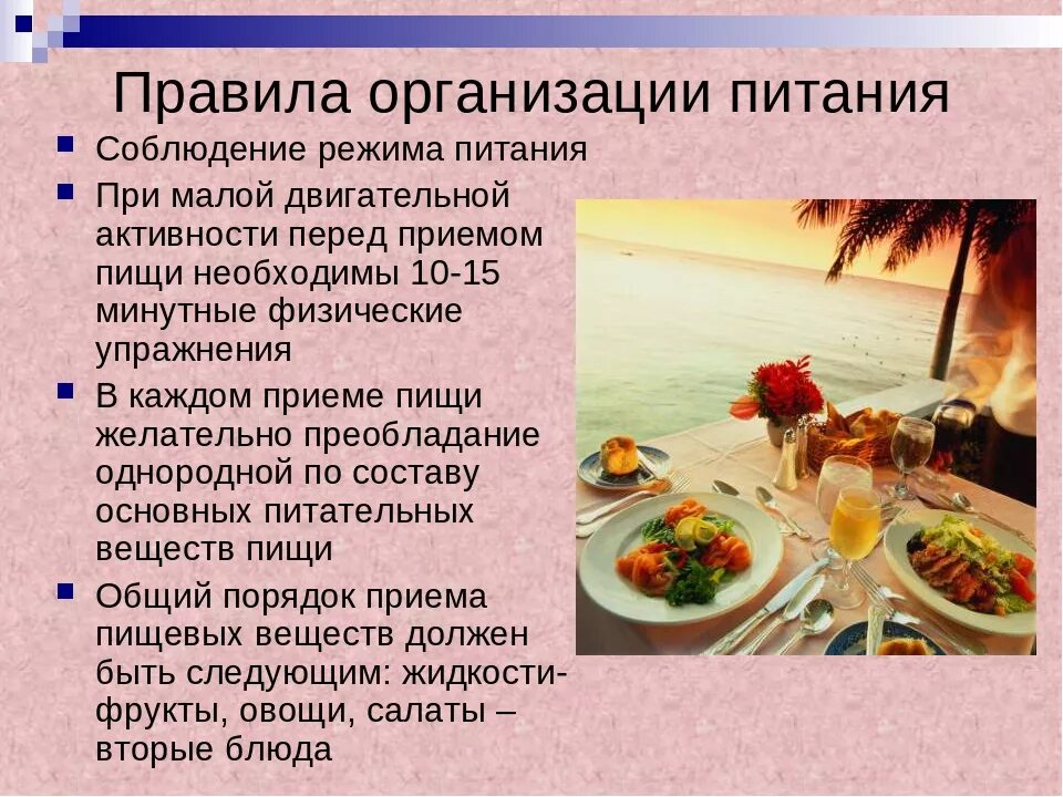 Организация питания значение. Организация рационального режима питания. презентация на тему организация режима питания. правила режима питания. режим питания презентация.