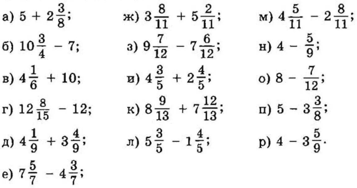 Дроби 5 класс 8 10. Сложение и вычитание дробей 5 класс примеры. Дроби 5 класс задания с ответами. Сложение и вычитание смешанных дробей 5 класс с ответами. Сложение и вычитание дробей смешанных чисел 5 класс.