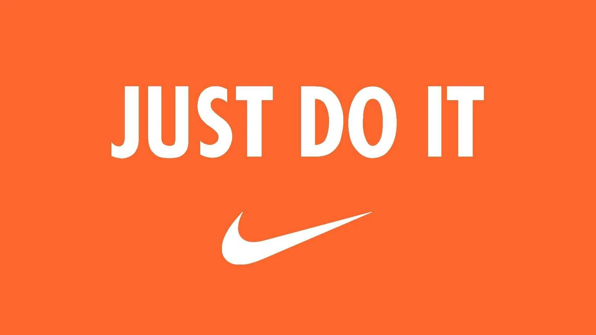 Слоган найк. Слоган Nike just do it. Найк just do it. Nike эмблема. Just do it слоган