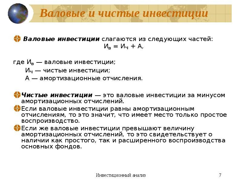 Примеры чистых инвестиций. Валовые инвестиции формула. Валовые инвестиции и чистые инвестиции. Величина чистых инвестиций формула. Объем валовых инвестиций.