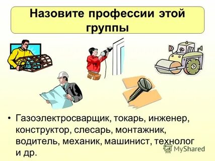 Как называется профессия рабочего занятого