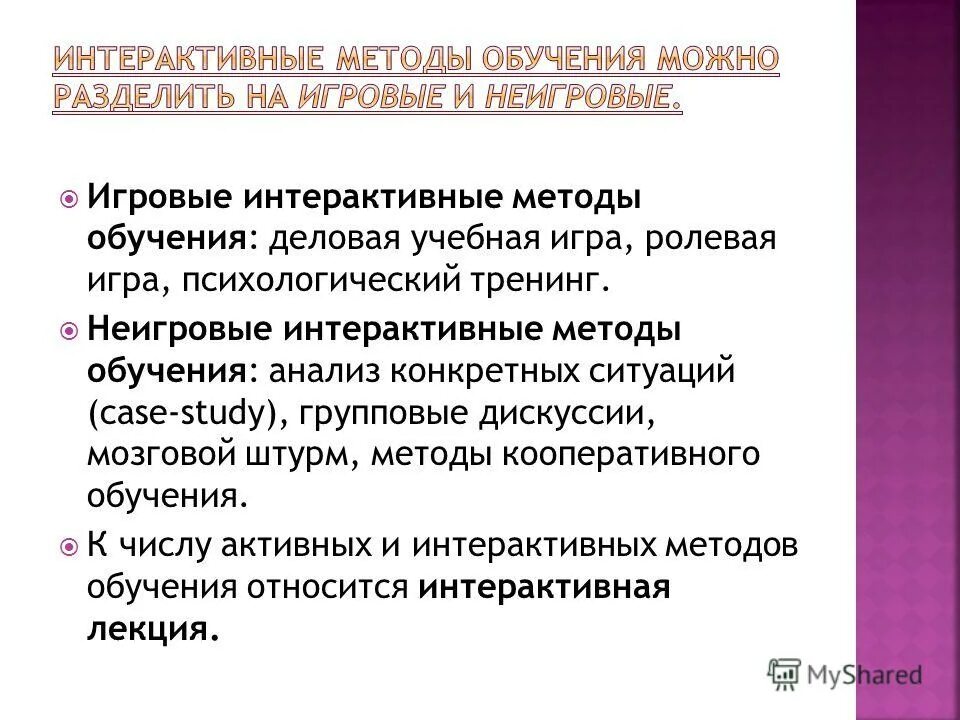 понятие интерактивная игра. интерактивная игра это в педагогике.