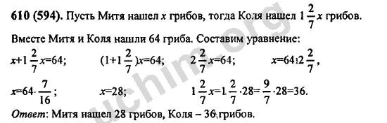 Математика 6 класс Виленкин номер 641. Математика 6 класс номер 610. Гдз математика 6 класс Виленкин номер 610. Математика 6 класса Автор Виленкин номер 610.