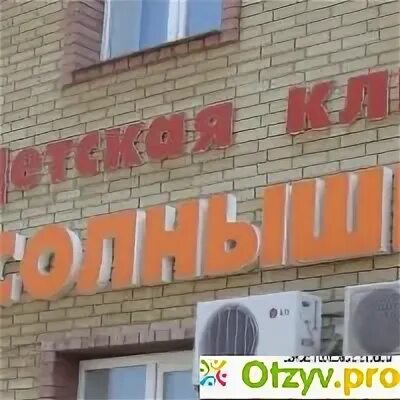 Центр солнышко воскресенск. Детская больница солнышко луганск. больница солнышко в луганске.