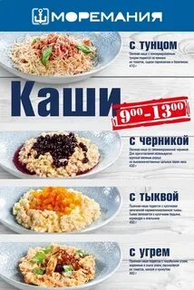 Моремания рублевское ш 48 1 меню