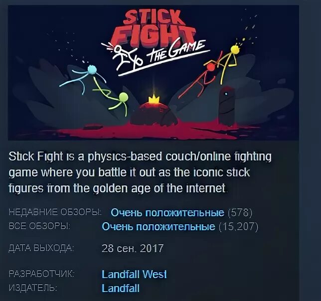 Гейм стик стим. Stick Fight: the game. Stick Fight: the game бесплатный ключ. Стик стим