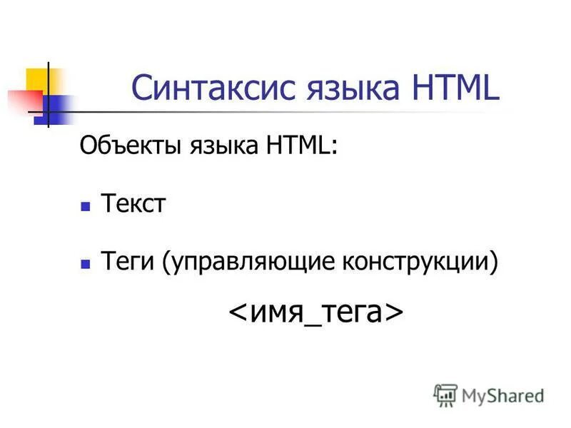 Объектная модель html страницы. Html объекты. Dom дерево html. Dom структура html. Dom структура html.