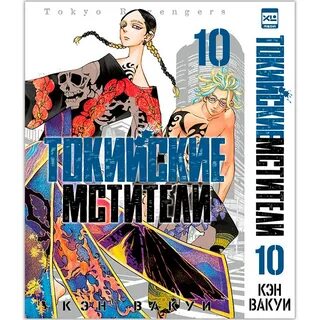 Токийские мстители книга