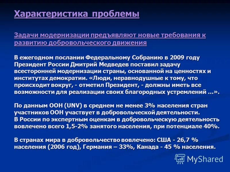 документ межведомственные советы по развитию добровольчества