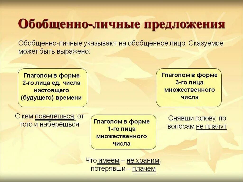 Как обобщенно называют. Примеры обобщенно личных предложений. Пример обобщённо личного предложения. Безобщененое личные предложения. Обобщенно личные предложения примеры.