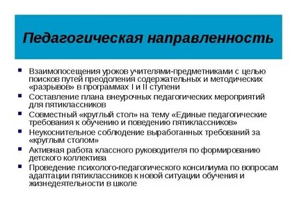 Воспитательная направленность