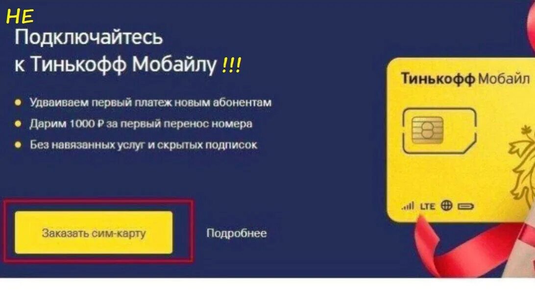 SIM карта тинькофф. Тинькофф мобайл. Сим карта тинькофф мобайл. Тинькофф и карта и Симка. Сим карты от банков