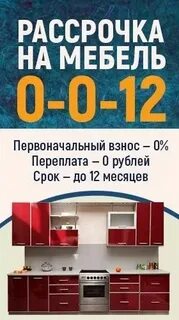 Кухонные рассрочку