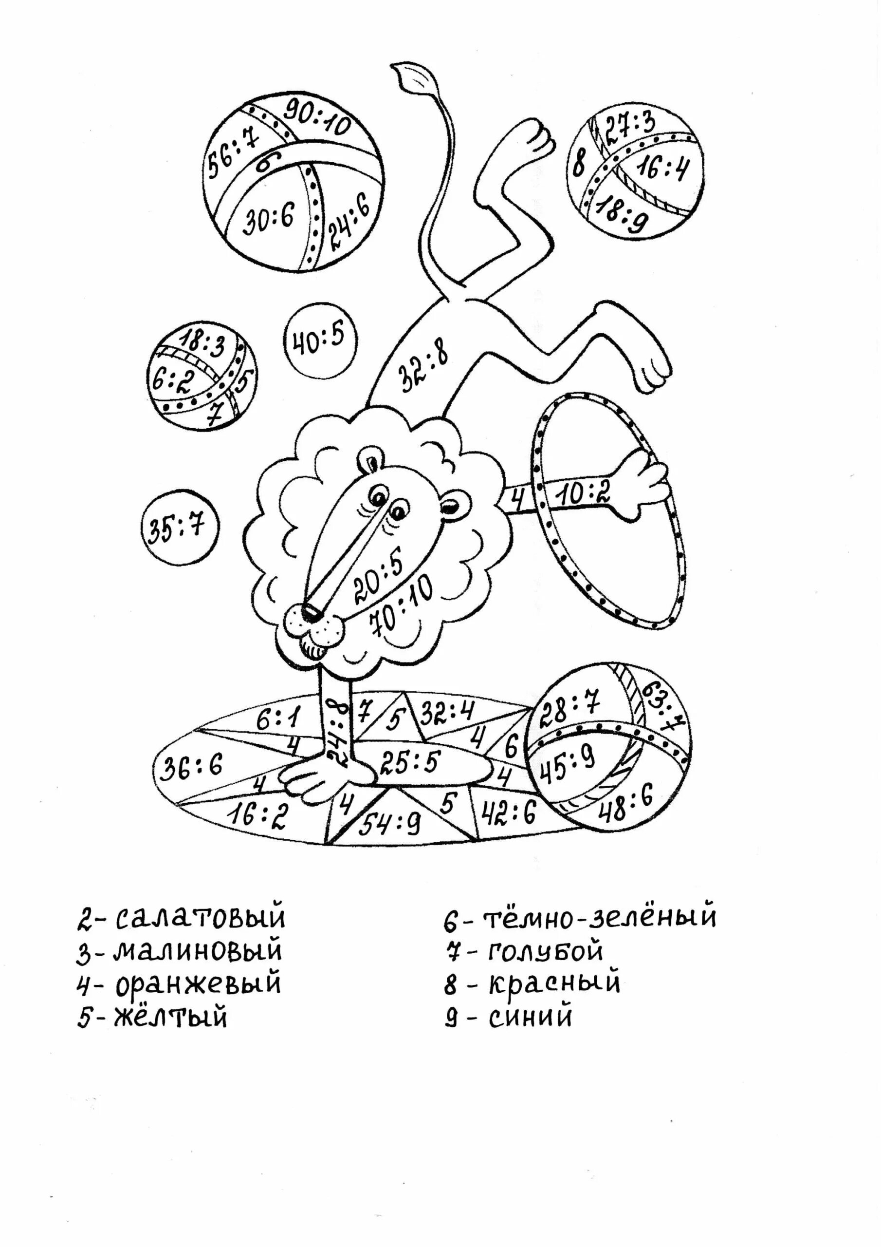 Раскрась умножение. Раскраска математика 3 класс табличное умножение и деление. Математическая раскраска. Раскрась умножение. 4.