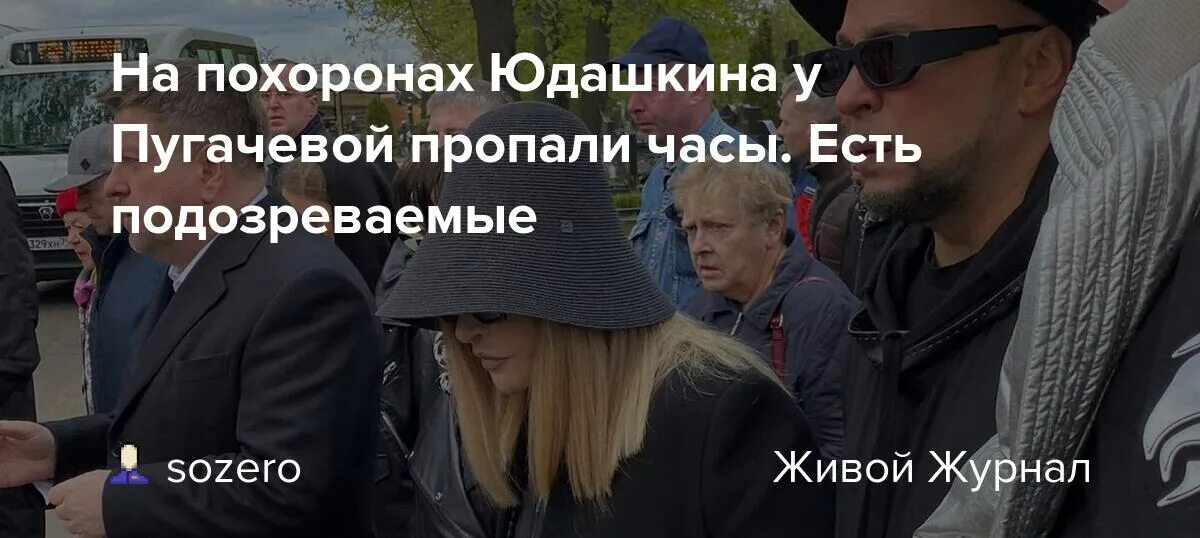 Как быть если все часы пропадут. Полицейский и Пугачева на похоронах Юдашкина. Пугачева на похоронах Юдашкина. Песков украл часы у Пугачевой. Пугачева на похоронах Юдашкина фото.