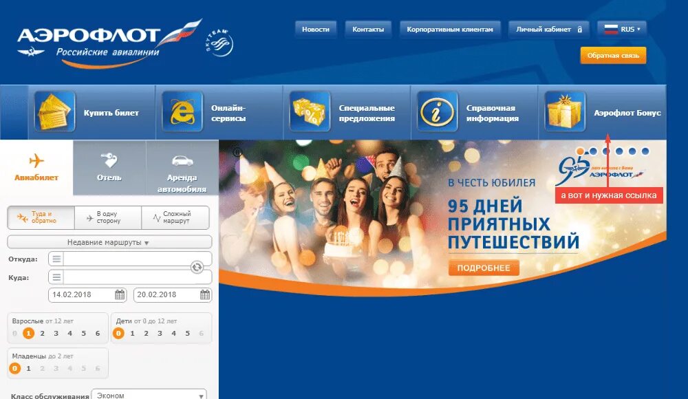Как стать участником программы аэрофлот бонус. Аэрофлот официальный сайт. программы аэрофлот. аэрофлот официальный сайт купить билеты. банки партнеры аэрофлот бонус.