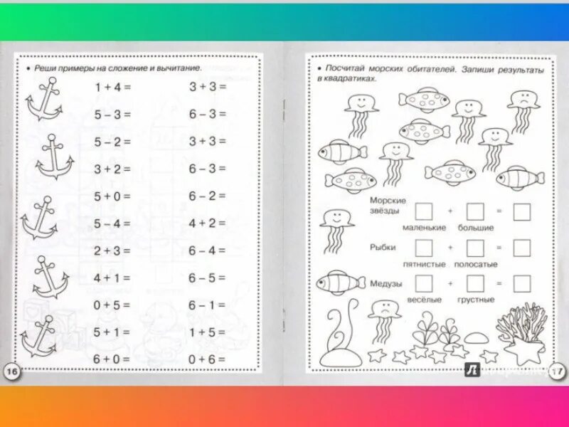 Математика сложение и вычитание 5 лет. Примеры до 10 для дошкольников. Решение примеров для дошкольников. Тренажер по математике для дошкольников.