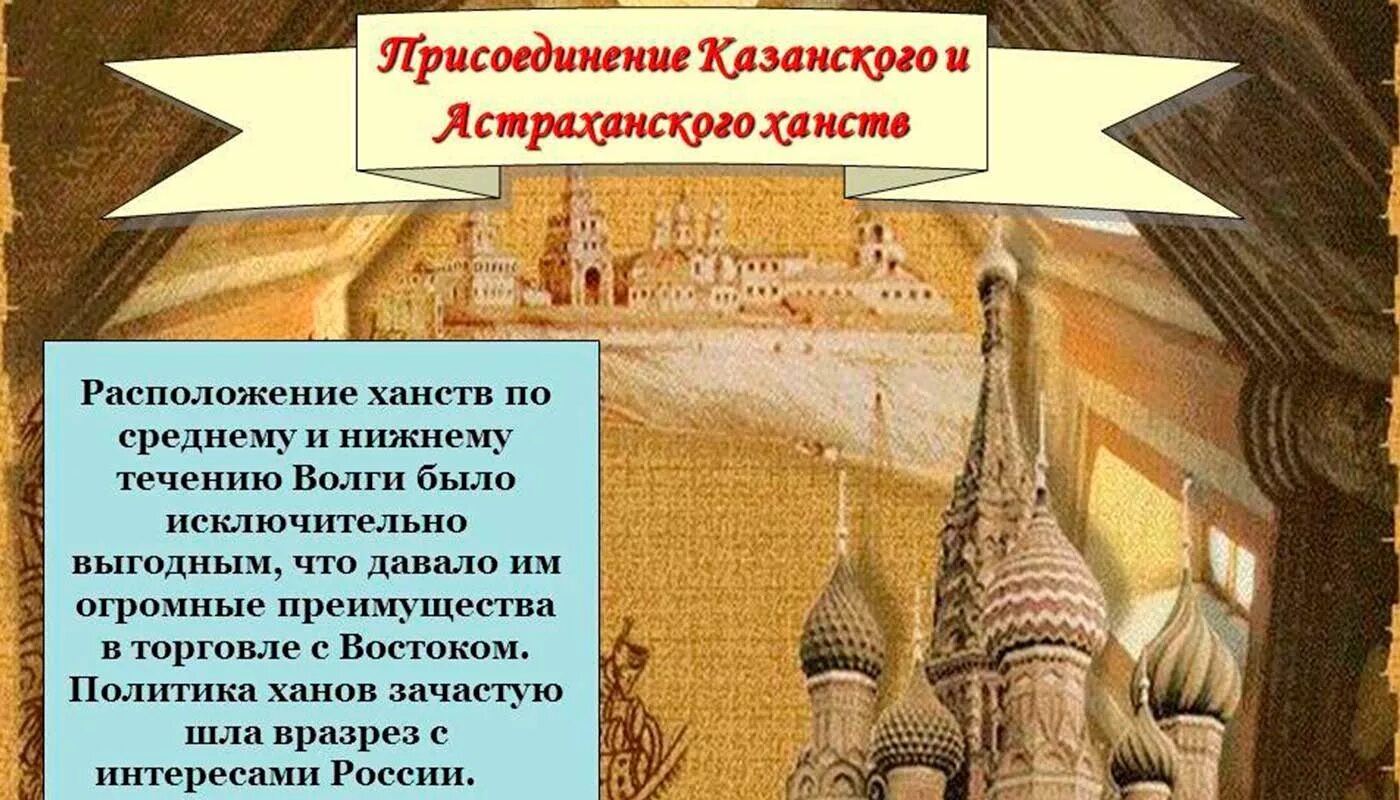 Кто присоединил казанское ханство к россии. Присоединение Казанского и Астраханского ханств. Присоединение Казанского ханства.