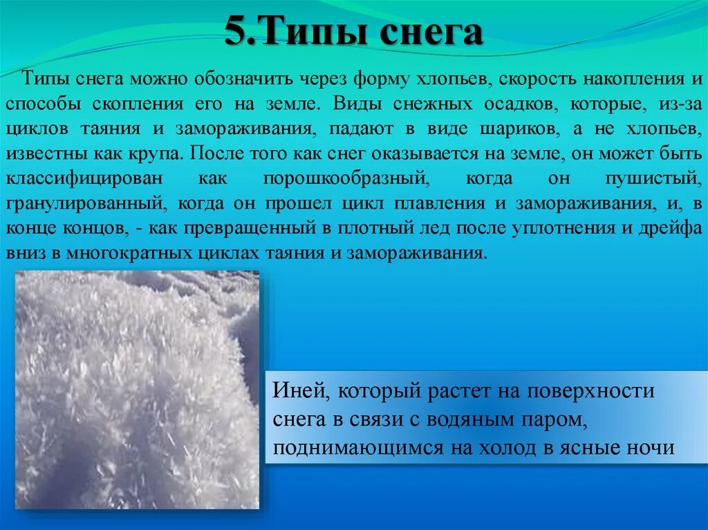 Типы снежков. Разновидности снега. Типы снежных осадков. Виды снегопада. Снегопад доклад.