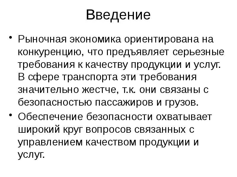 Введение в рыночную экономику. Качество для презентации. Введение рыночной экономики. Качество товара в рыночной экономике. Введение в рыночную экономику книга.