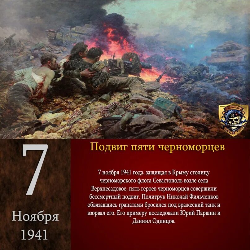 Подвига 5 букв. Подвиг пяти черноморцев под Севастополем. Подвиг пяти черноморцев 1948. Картина подвиг пяти черноморцев. Волков подвиг пяти черноморцев.