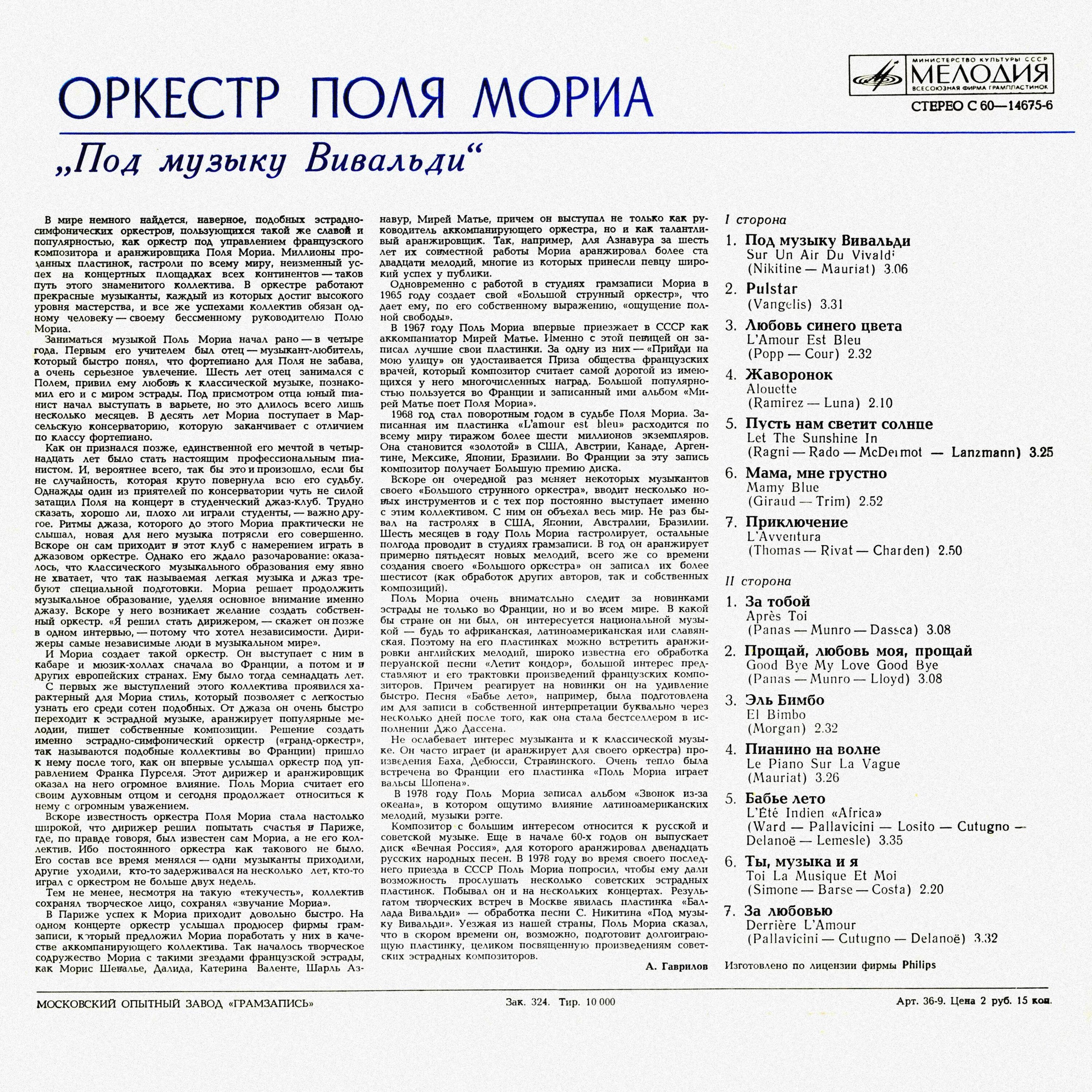 Поли музыка слушать