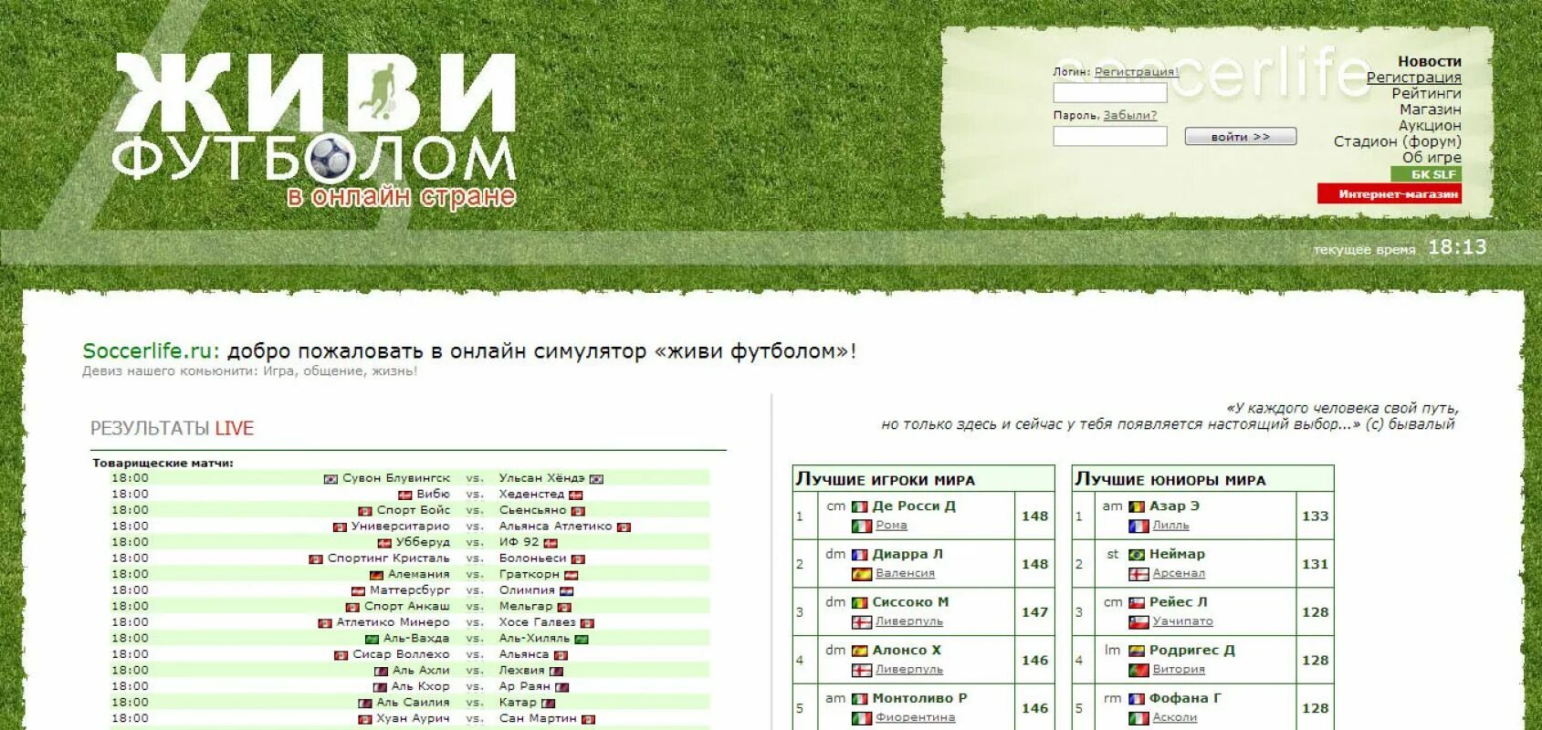 Живи футболом играть. Живи футболом. Живи футболом игра. Soccerlife живи футболом.