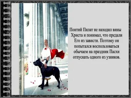Собеседник понтия пилата
