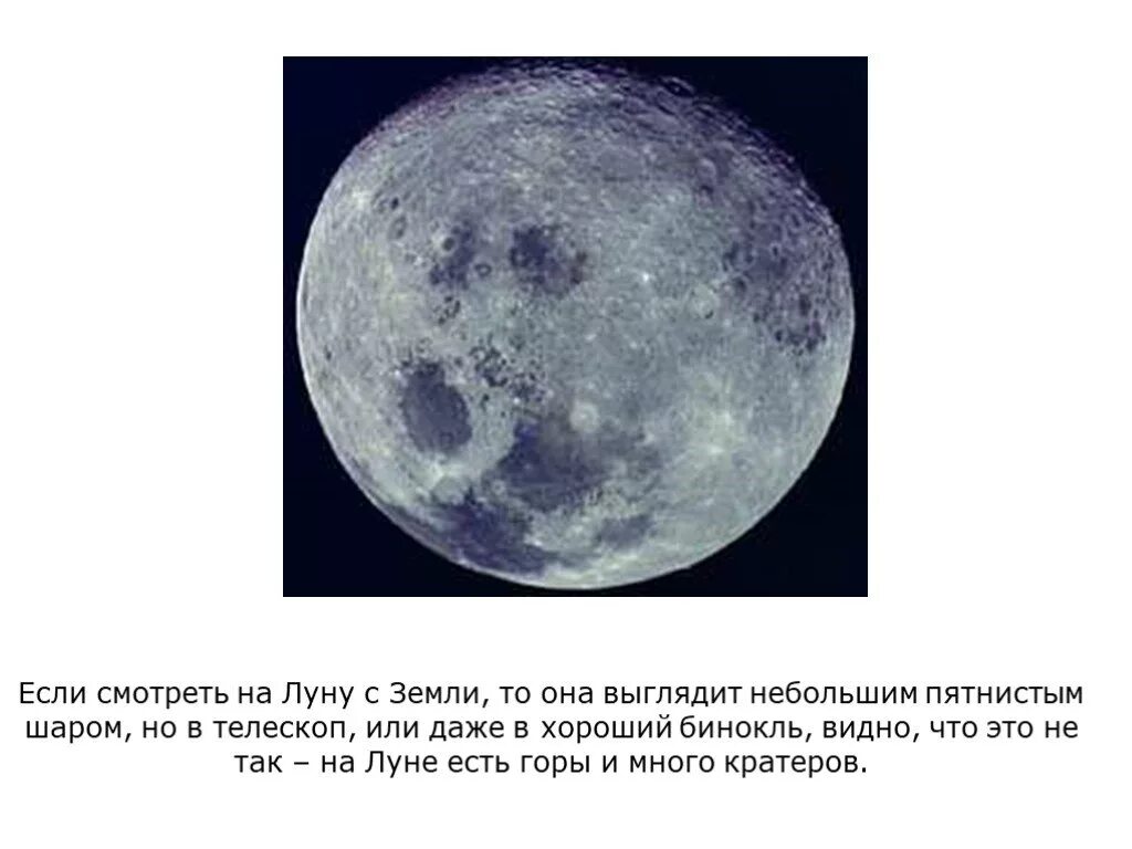 На луне 2 текст. Луна для презентации. рассказ о луне. доклад о луне 5 класс. луна картинка с описанием.