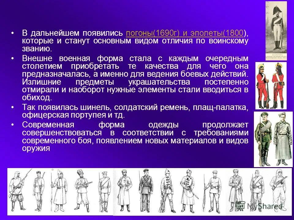 История формы одежды. Форма матросов вмф 2020. 3. История формы одежды. История формы одежды.