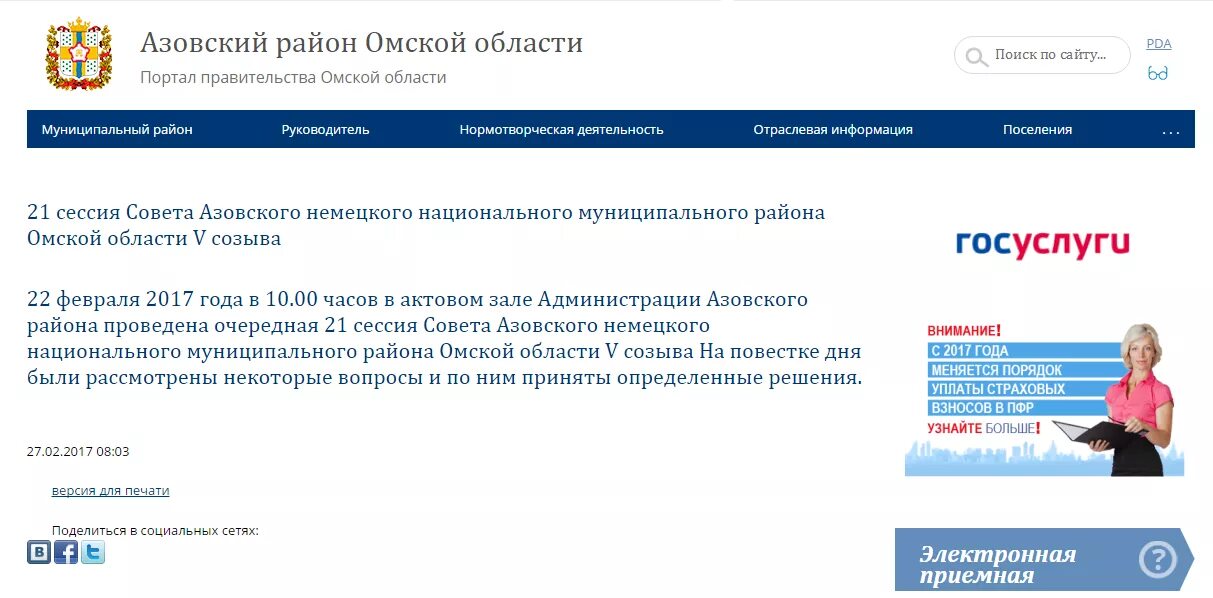 учреждения культуры и образования омской области. минприроды омской области официальный сайт. электронный магазин омск. логотип правительства омск. портал омская губерния.