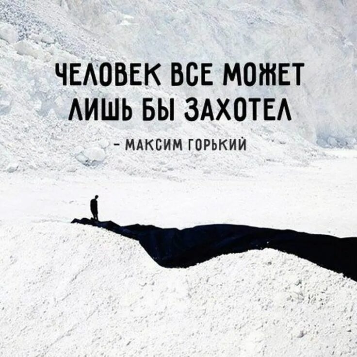 Вдохновляющий человек цитаты. Мотивирующие цитаты. мотивация цитаты. вдохновляющие цитаты. вдохновляющие цитаты мотивирующие.