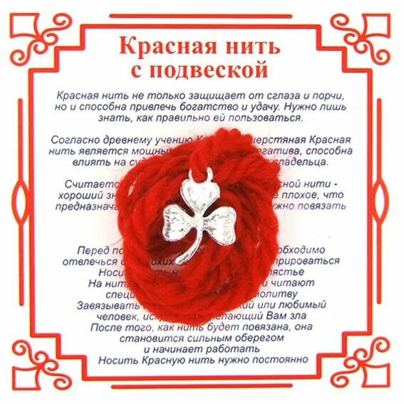 Красные браслеты на руку. Красная нить на удачу. Красная нить оберег. Браслет талисман. Нитка на удачу.