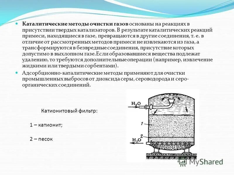 Схема установки каталитической очистки газов. Принцип очистки каталитический метод. Каталитический реактор очистки газов. Каталитический метод очистки no2. Очистка газообразных примесей