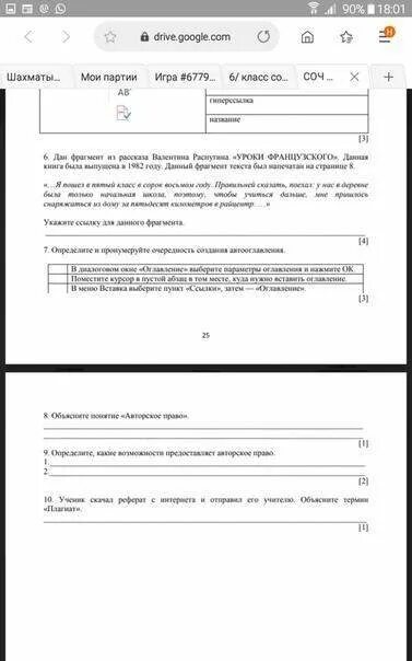 Соч по информатике 10 класс 2. Информатика 11 класс 2 четверть соч. сорт по информатике 8 класс 4 четверть. соч по информатике 7 класс 3 четверть с ответами казахстан. cop соч ответы 6 класс.