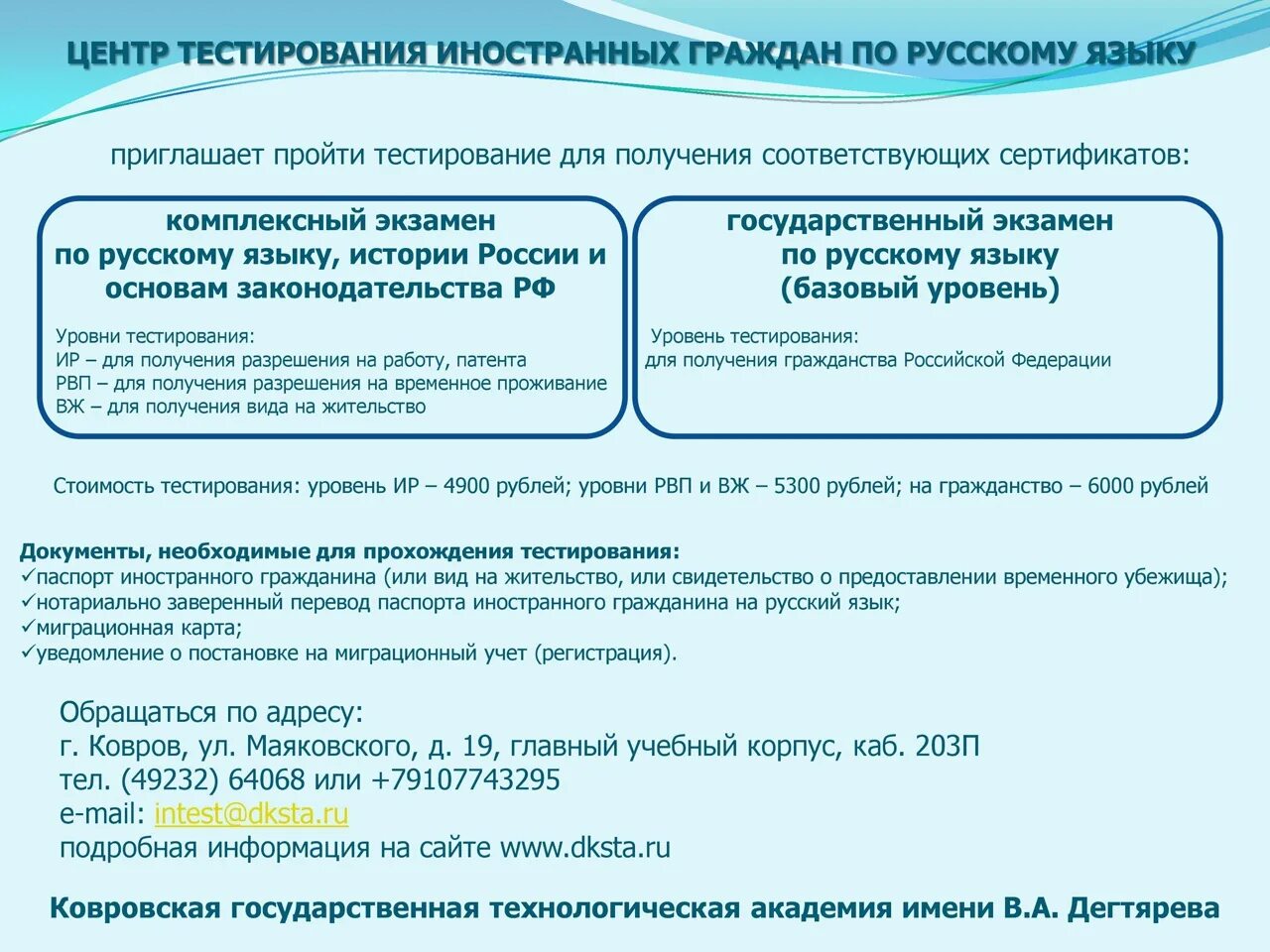 Тестирование иностранных граждан по русскому языку. Тест по русскому языку для мигрантов. Тесты экзамены для иностранных граждан по русскому языку. Экзамен на вид на жительство.