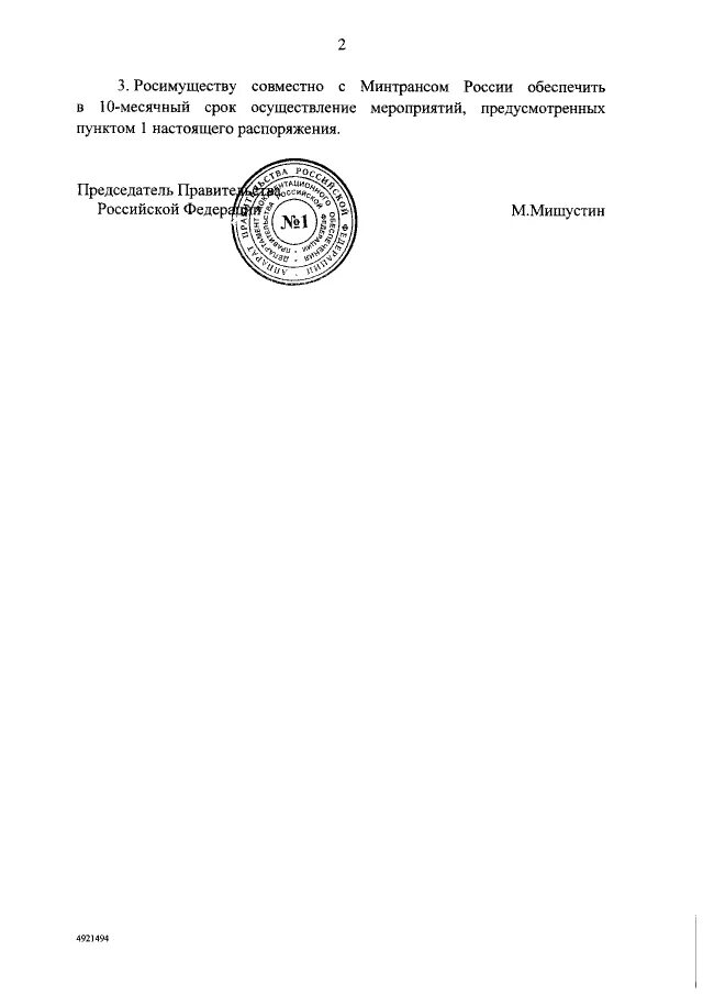 Постановление правительства о российском гражданстве. Постановление правительства. Приказ правительства РФ. Постановление правительства 854 от 12.12.2007. Указ правительства РФ.