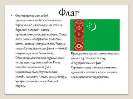 Туркменский язык стих