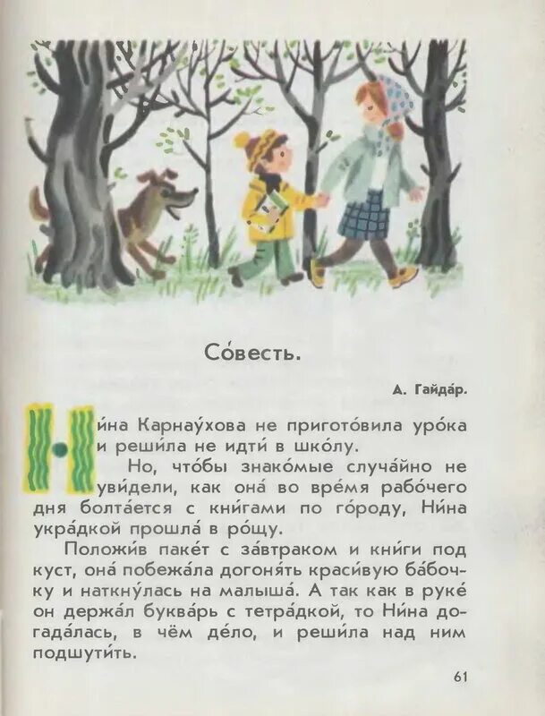 Книга текст читать полностью. Книга гайдара совесть. совесть аркадий гайдар книга. рассказ гайдара совесть. рассказ аркадия гайдара совесть.
