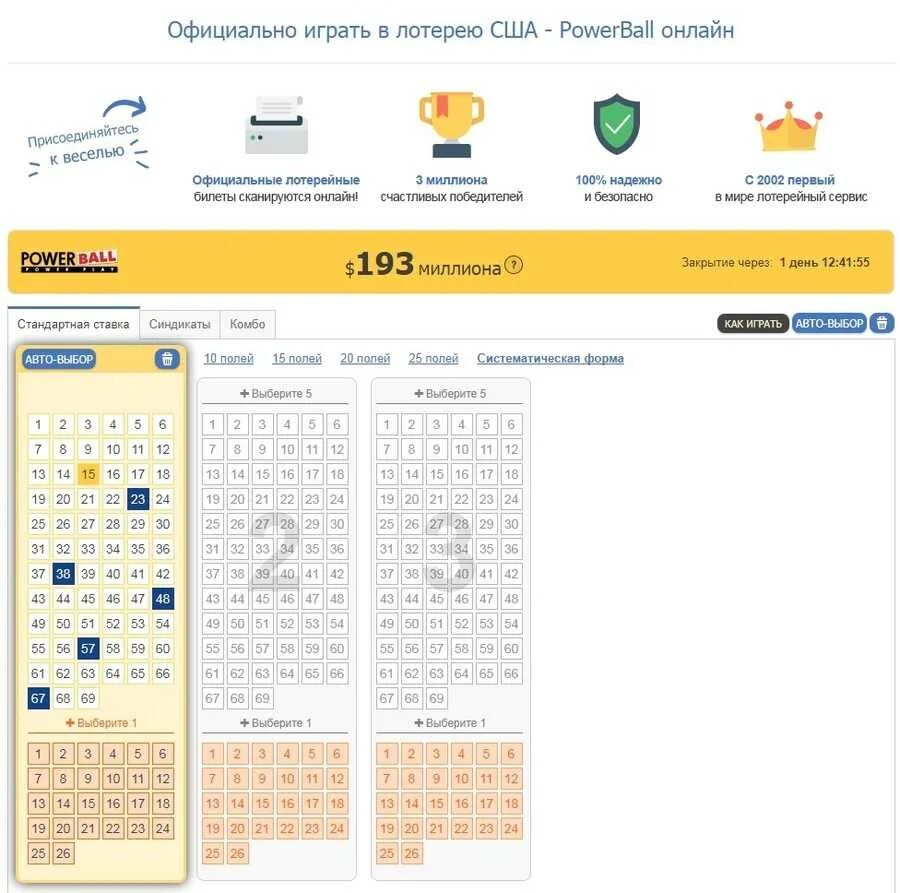 Powerball — американская лотерея. Лотерея сша. Выигрыш в лотерею сша. Как купить лотерею в сша через интернет. Официальная лотерея сша.