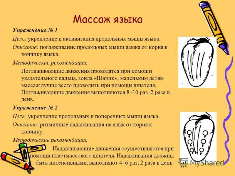 Домашний логопедический массаж. Массаж языка. Логопедический массаж мышц языка. Массаж для языка логопедия. Массаж языка схема.