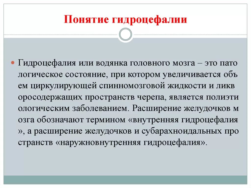 Наружная заместительная гидроцефалия. Внутренняя гидроцефалия степени. Диета при гидроцефалии головного мозга у взрослого. Нормотензивная гидроцефалия головного мозга у взрослых.