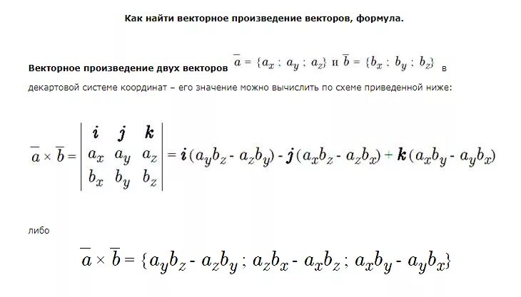 Произведение первого и четвертого. Векторное и смешанное произведение двух векторов. Векторное произведение векторов [a,b]. Векторное произведение двух векторов формула. Векторное произведение на нулевой вектор.