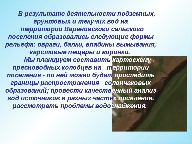 В результате деятельности текучих вод образуются. Деятельность текучих вод. Деятельность текучих вод доклад. Геологическая деятельность поверхностных текучих вод. Поверхностные текучие воды.