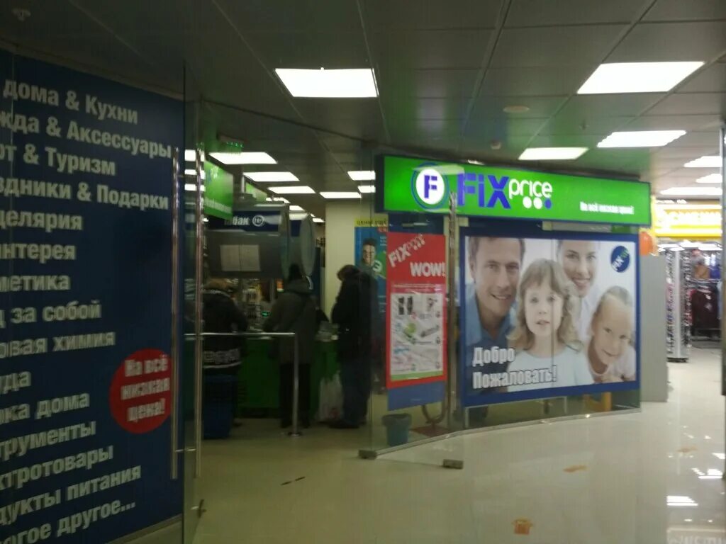 Можайское шоссе д 141. Фикс прайс мытищи адреса. Фикс прайс маршала жукова 53. Фикс прайс на павелецком вокзале. Одинцово можайское шоссе д 141.