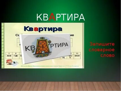 Новые слова из комната
