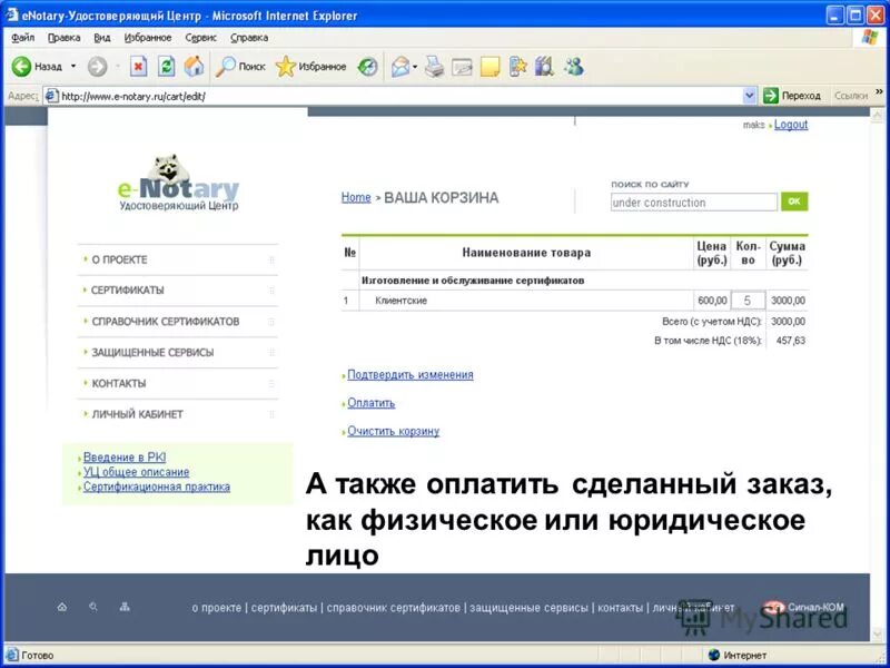 Сертификат открытого ключа. Удостоверяющий центр вологда адрес e-notary. Получить сертификат удостоверяющего центра. Портал заявителя росказна. Запрос к файлу это.