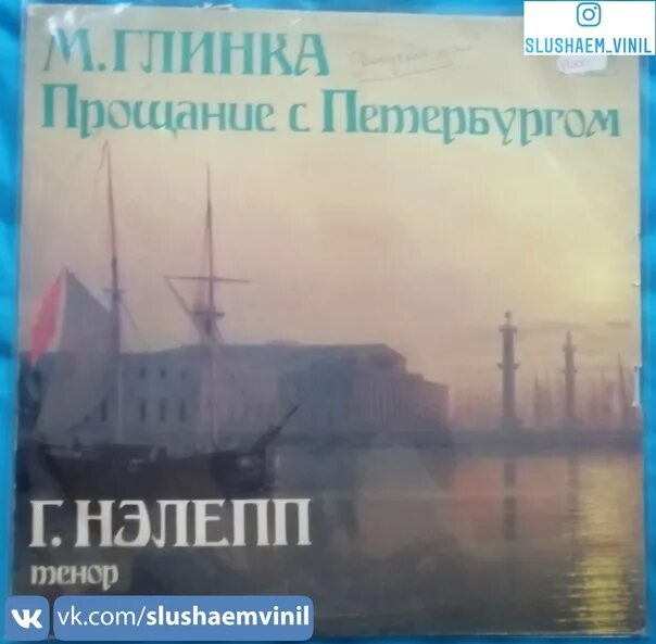 Прощание с Петербургом Глинка. 12 Романсов «прощание с Петербургом». Прощанье с Петербургам м.и.Глинка. Баркарола Глинка прощание с Петербургом.