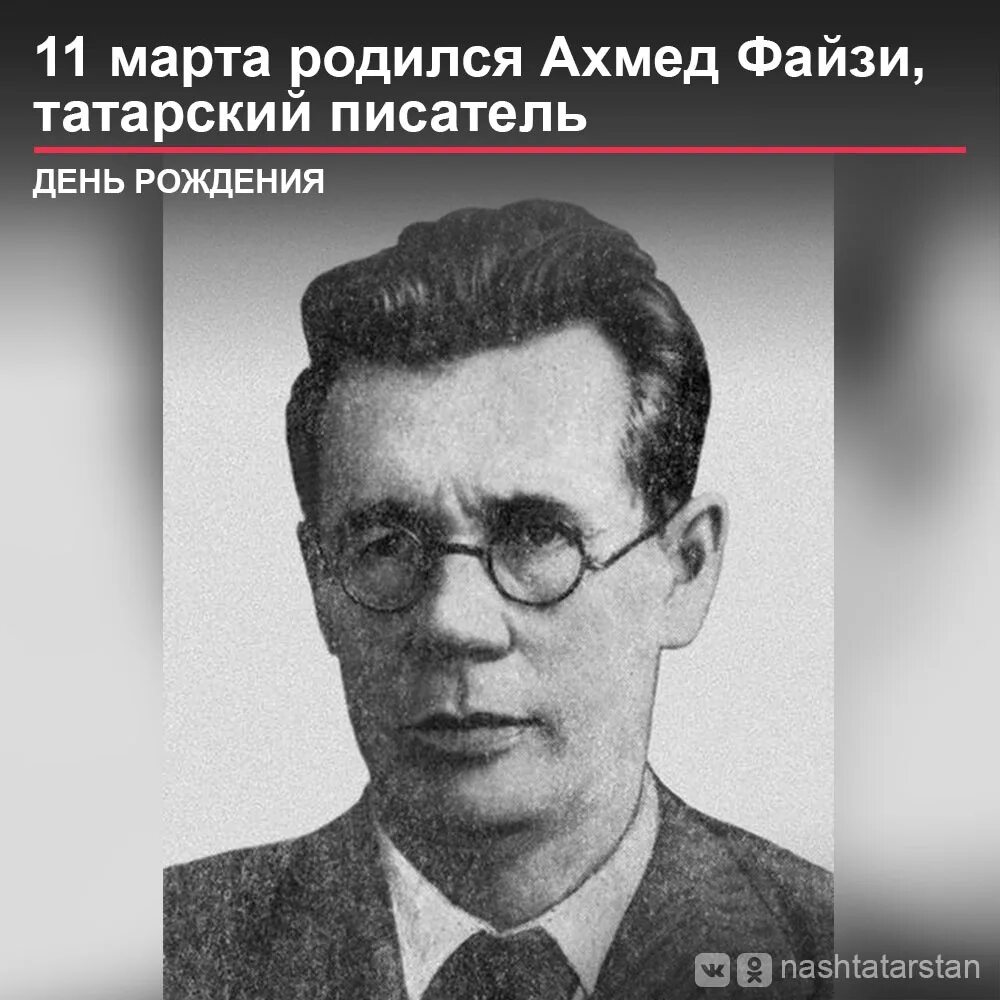 Ахмеда Файзи портрет писателя. Татарский писатель родился в Башкортостане. Мирхэйдэр Фэйзи. Татарский писатель 4